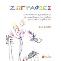 Ζωγραφιές