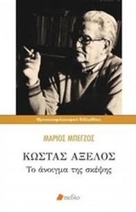 Κώστα Αξελός