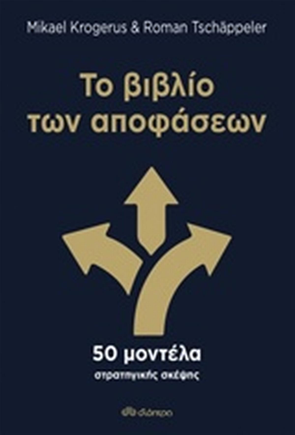 Το βιβλίο των αποφάσεων