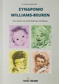 Σύνδρομο Williams-Beuren