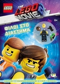 Lego Movie 2: Φίλοι στο διάστημα