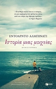 Ιστορία μιας μοιχείας