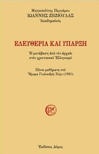 Ελευθερία και ύπαρξη