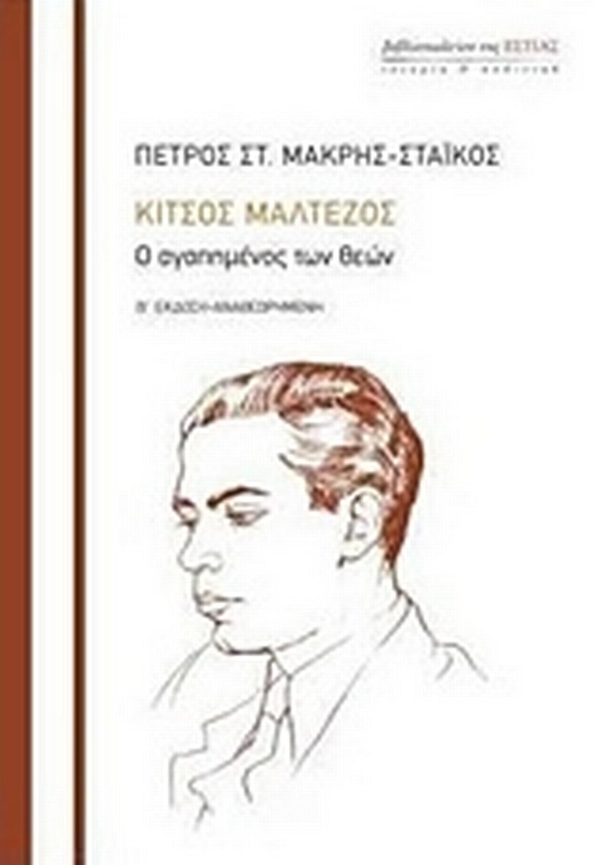 Κίτσος Μαλτέζος