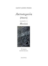 Ακτοσημεία [Amers]. Πουλιά