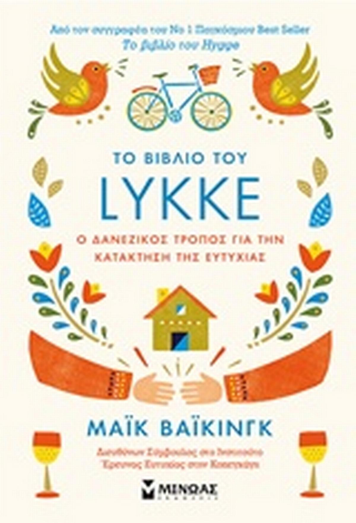Το βιβλίο του Lykke