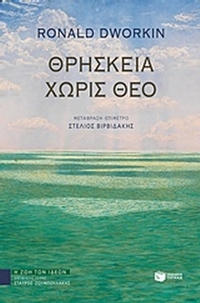 Θρησκεία χωρίς θεό Θρησκεία χωρίς θεό
