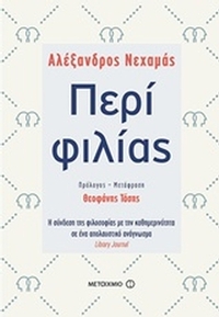 Περί φιλίας
