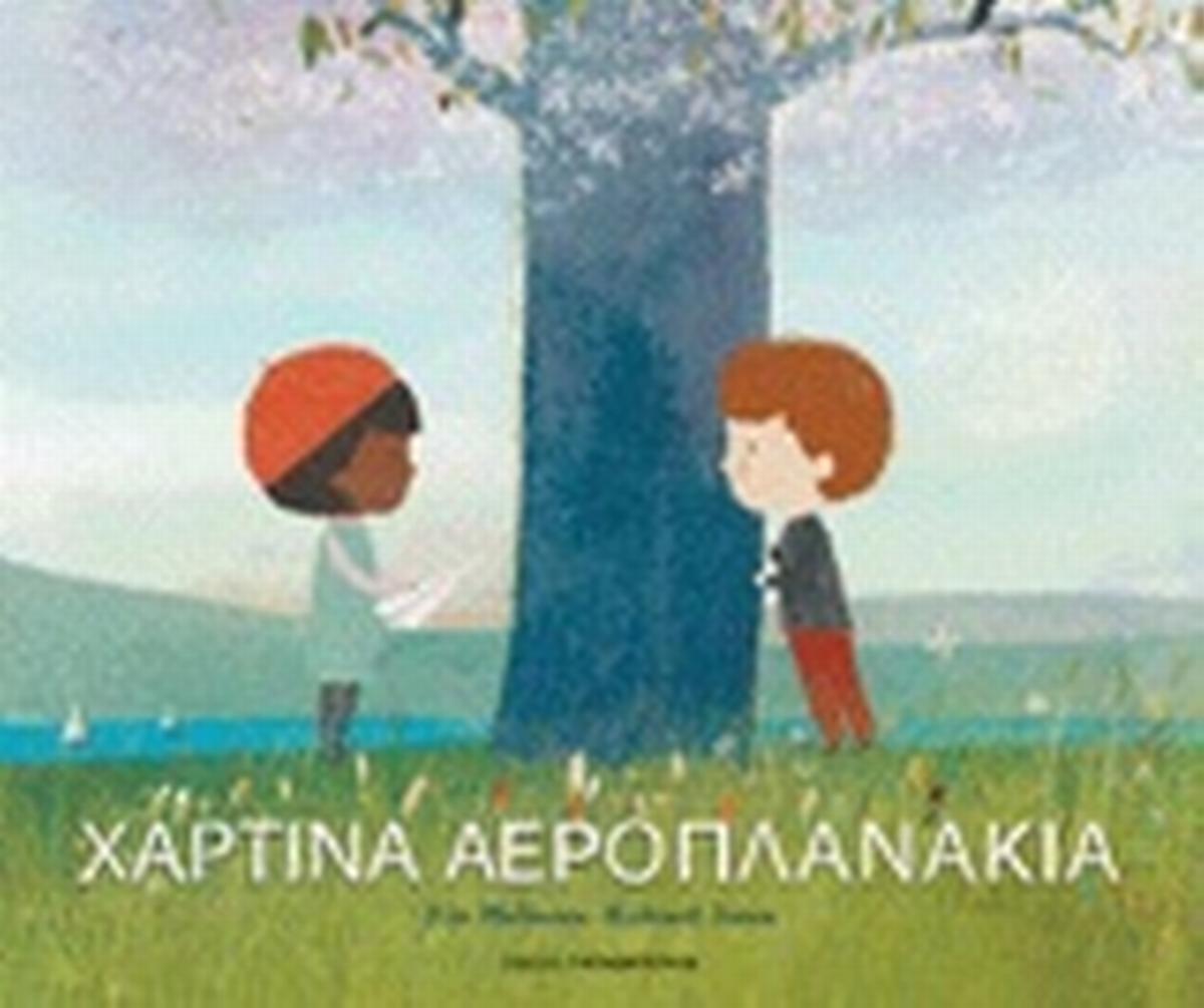 Χάρτινα αεροπλανάκια
