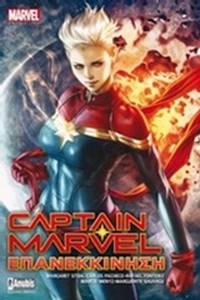 Captain Marvel: Επανεκκίνηση