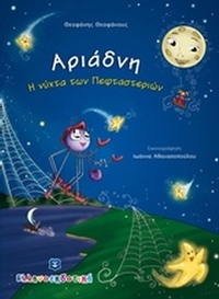 Αριάδνη