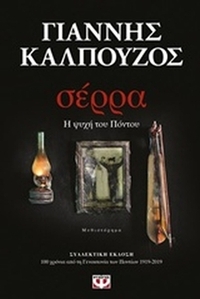 Σέρρα