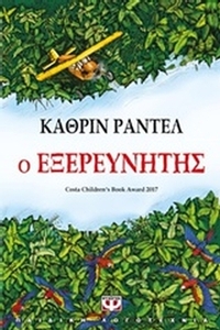 Ο εξερευνητής