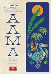 Άλμα