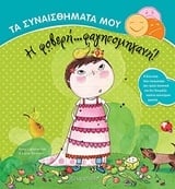 Η φοβερή... φαγητομηχανή