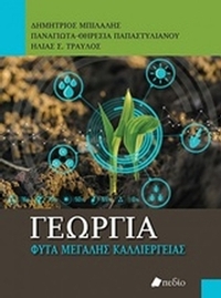 Γεωργία