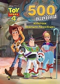 Toy Story: Αποστολή 