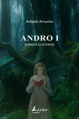 Andro I: Μύθοι και ιστορίες
