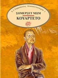 Κουαρτέτο