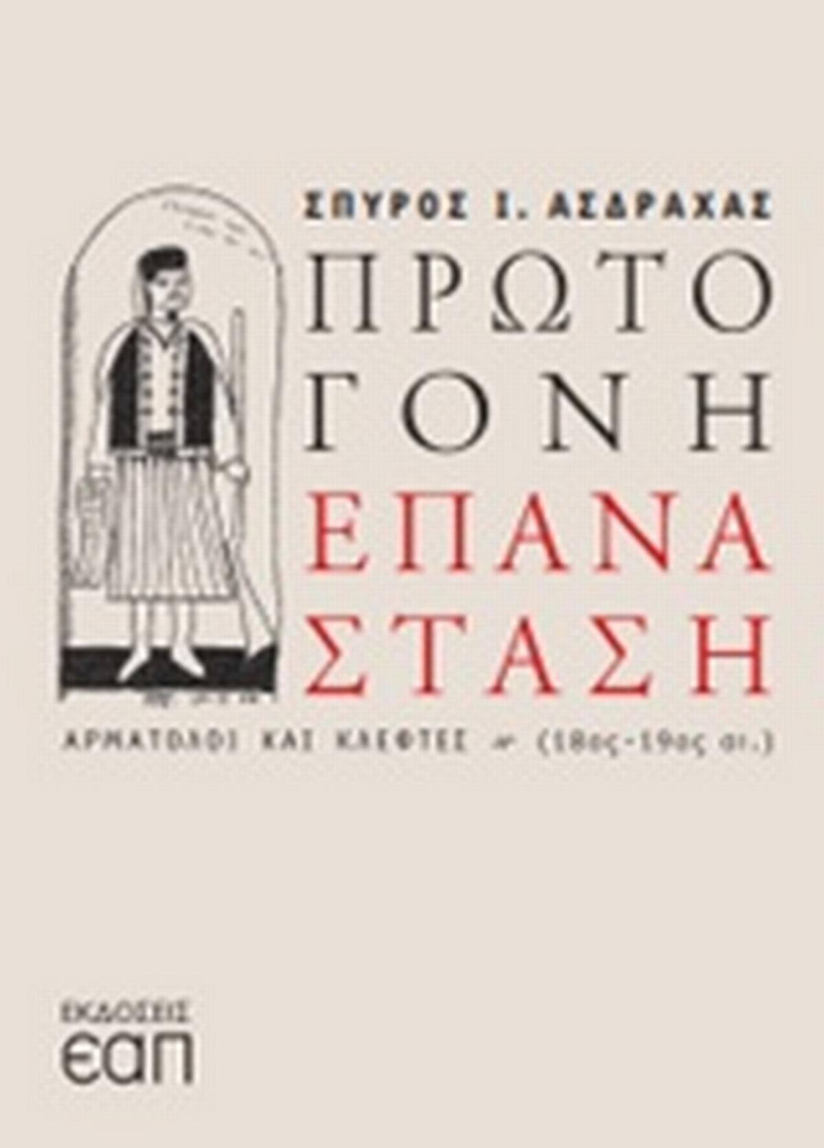Πρωτόγονη επανάσταση