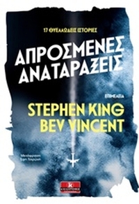 Απρόσμενες αναταράξεις