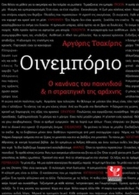 Οινεμπόριο