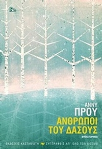 Άνθρωποι του δάσους