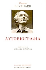 Αυτοβιογραφία