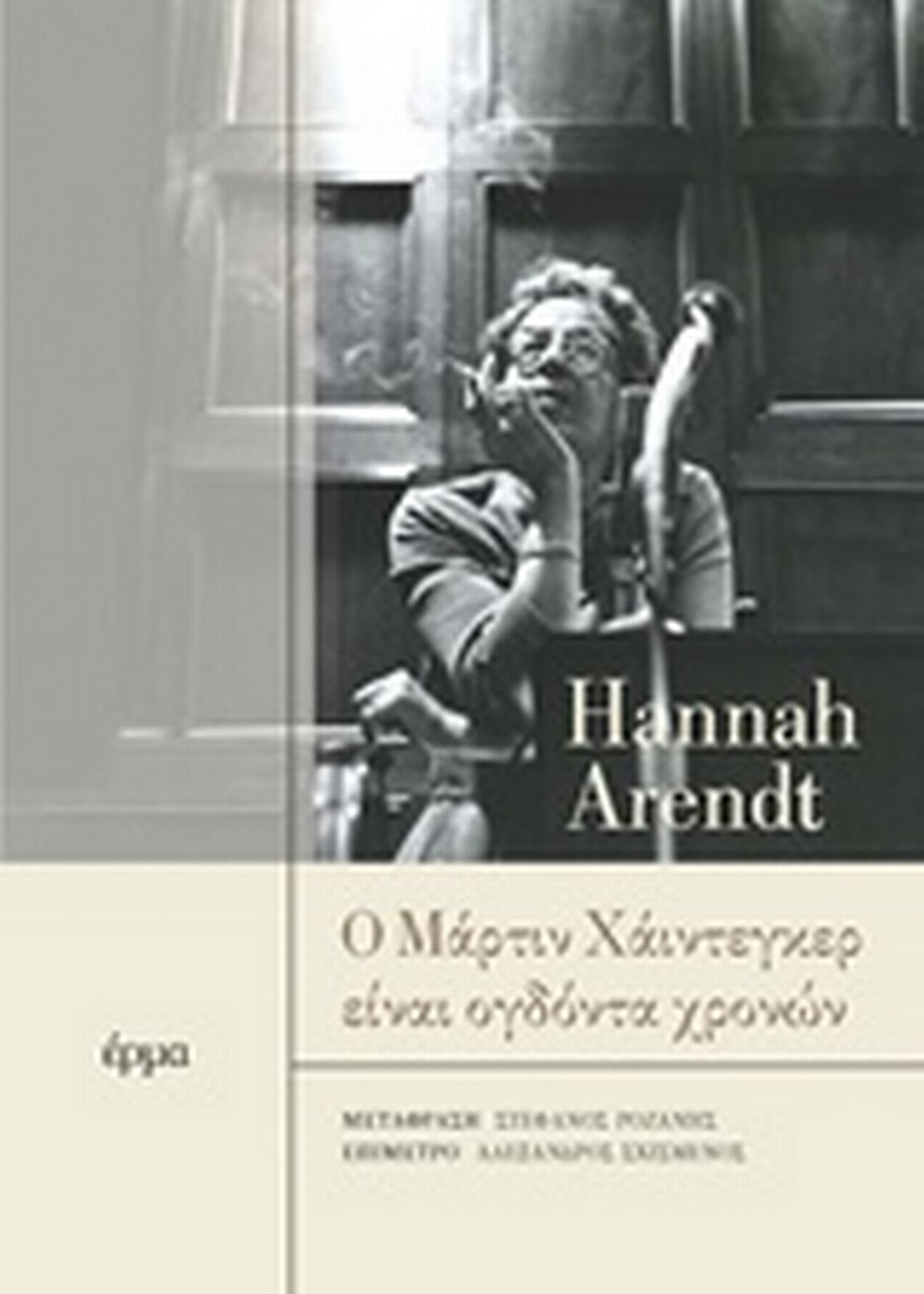 Ο Μάρτιν Χάιντεγκερ είναι ογδόντα χρονών