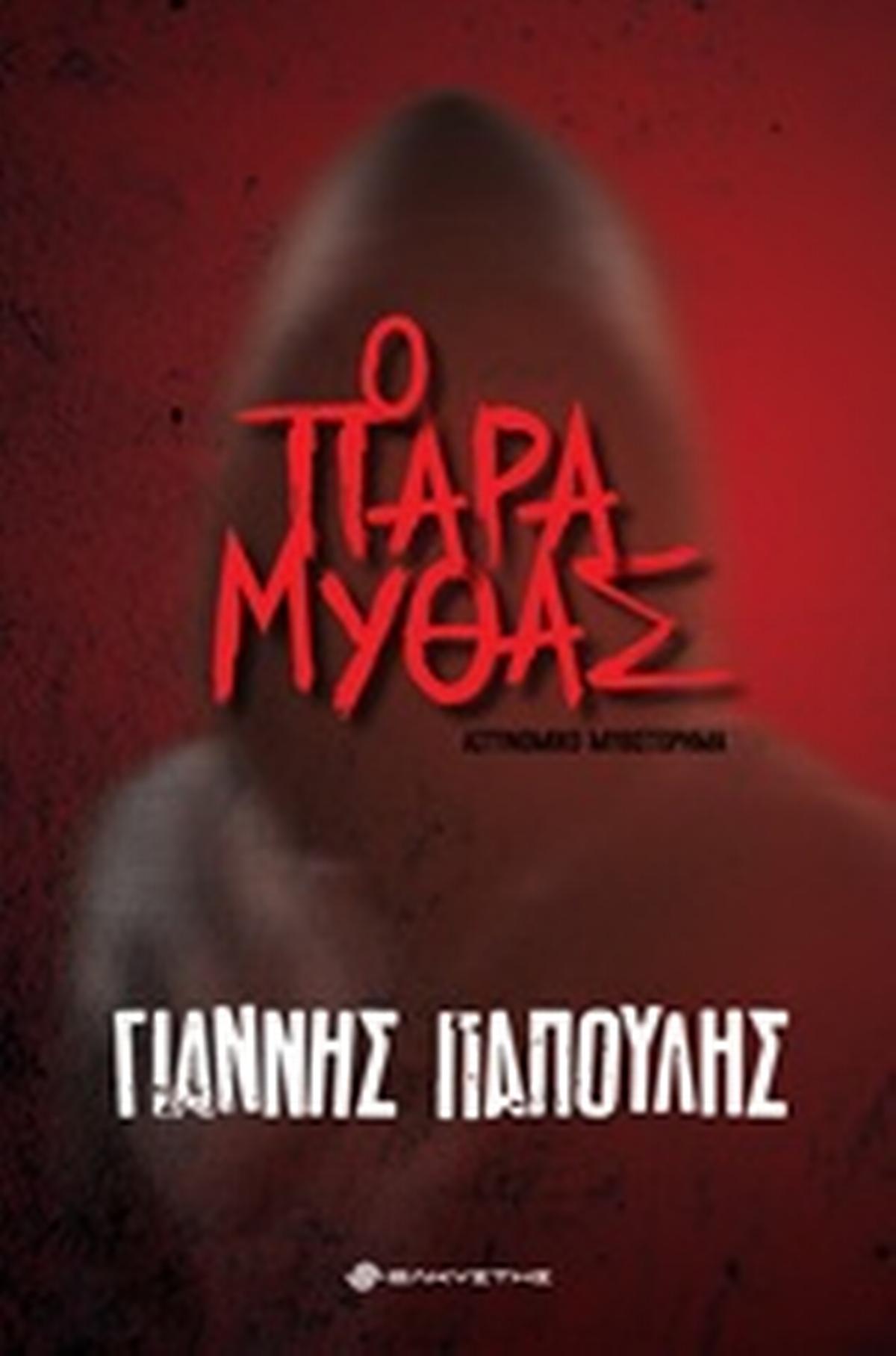 Ο παραμυθάς