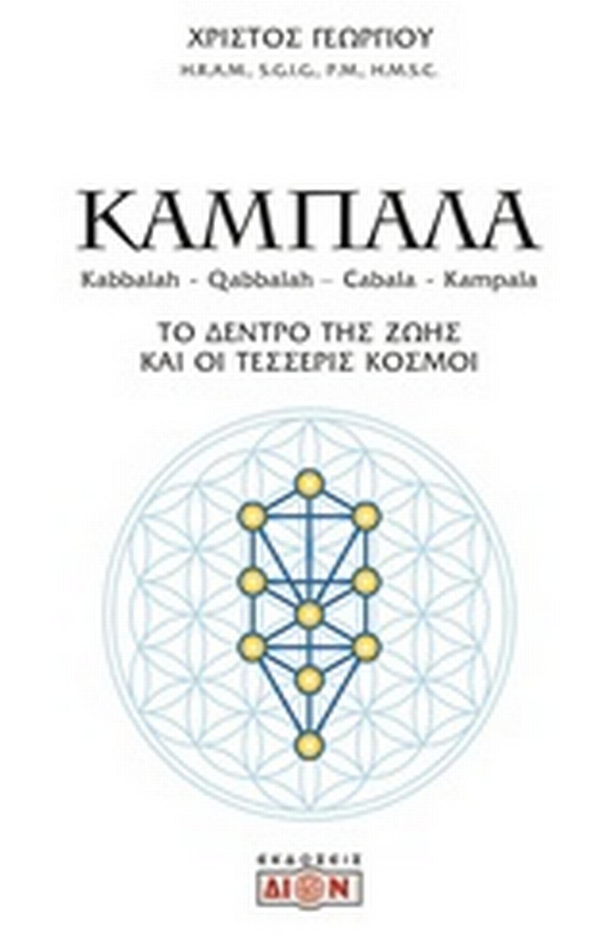 Καμπάλα