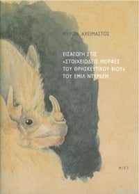 Εισαγωγή στις 