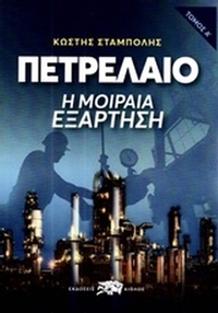 Πετρέλαιο
