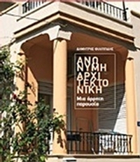 Ανώνυμη αρχιτεκτονική