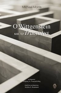 Ο Wittgenstein και το Tractatus