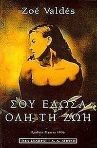 Σου έδωσα όλη τη ζωή