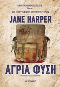 Άγρια φύση