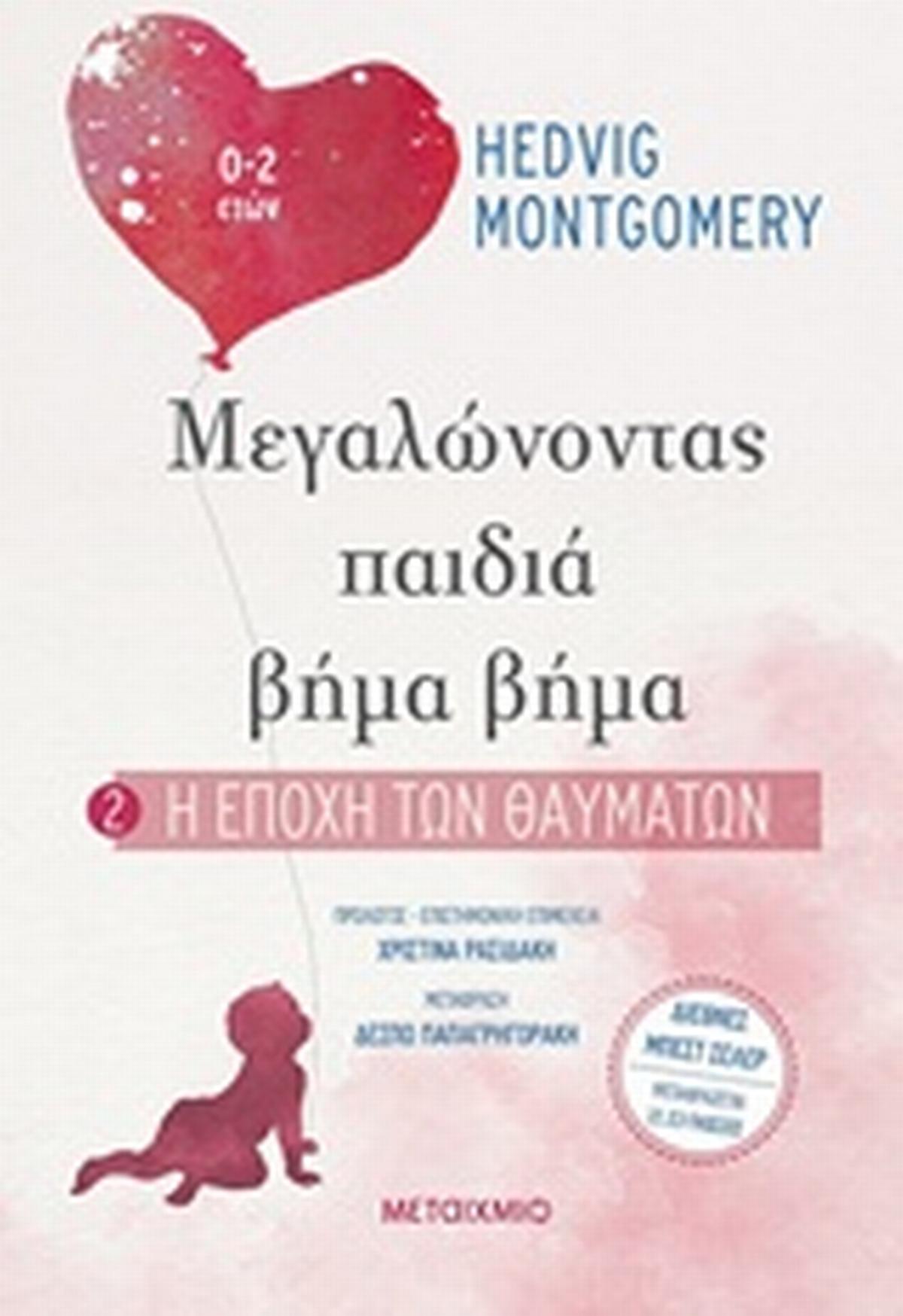 Η εποχή των θαυμάτων
