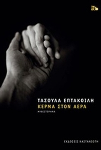 Κέρμα στον αέρα