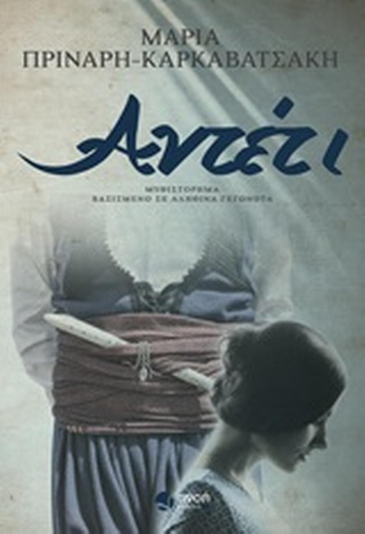 Αντέτι Αντέτι
