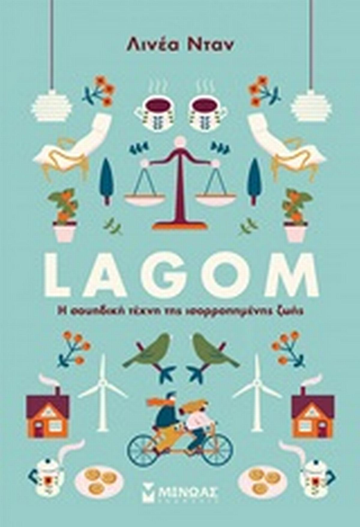 Lagom: Η σουηδική τέχνη της ισορροπημένης ζωής