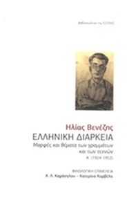 Ελληνική διάκρεια