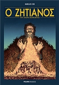 Ο ζητιάνος