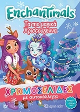 Εnchantimals: Τα πιο μαγικά Χριστούγεννα