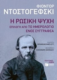Η ρωσική ψυχή