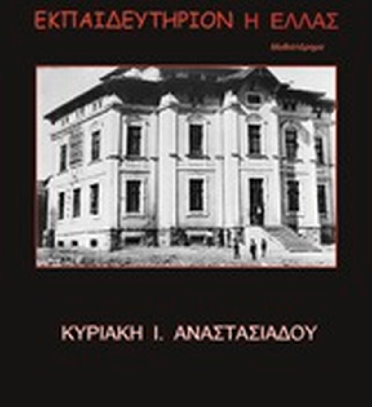Υπόμνημα περί της Ελλάδας