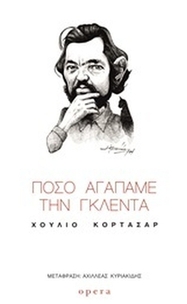 Πόσο αγαπάμε την Γκλέντα Πόσο αγαπάμε την Γκλέντα