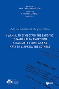 Η Δανία, το Συμβούλιο της Ευρώπης, το ΝΑΤΟ και τα ανθρώπινα δικαιώματα στην Ελλάδα κατά τη τη διάρκεια της χούντας