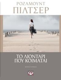 Το λιοντάρι που κοιμάται