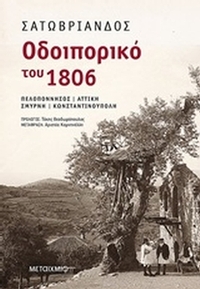 Οδοιπορικό του 1806